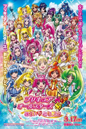 Eiga Precure All Stars New Stage 2 Kokoro No Tomodachi