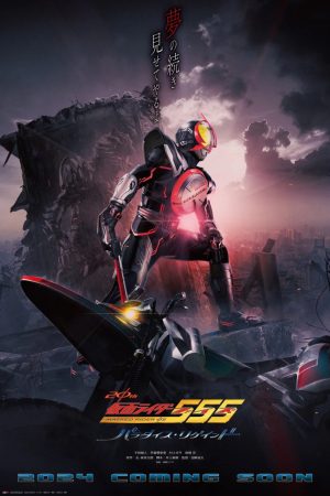 Kamen Rider 555 20th Paradise Regained