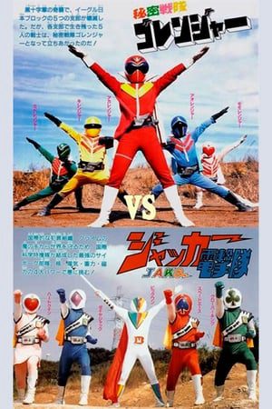 A Movie For JAKQ Dengekitai And Himitsu Sentai Gorenger