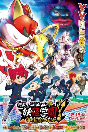 Youkai Watch Jam Youkai Gakuen Y N To No Souguu