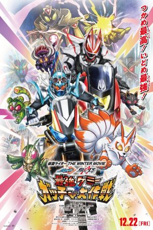 Kamen Rider The Winter Movie Gotchard Geats Strongest Chemy★Great Gotcha Operation