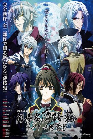 Hakuouki Movie 2 Shikon Soukyuu