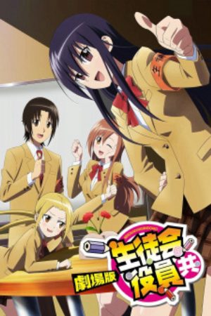 Seitokai Yakuindomo Movie