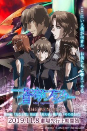 Soukyuu no Fafner Dead Aggressor The Beyond Part 2