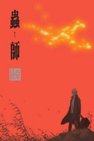 Mushishi Zoku Shou Odoro no Michi