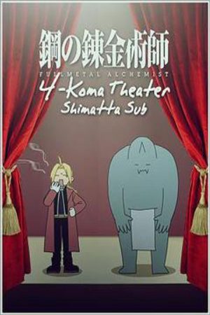 Fullmetal Alchemist Brotherhood 4 Koma Theater