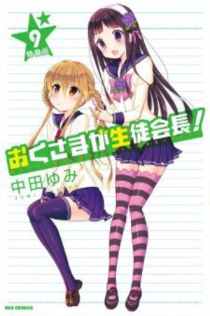 Okusama ga Seitokaichou Seitokaichou to Ofuro Asobi