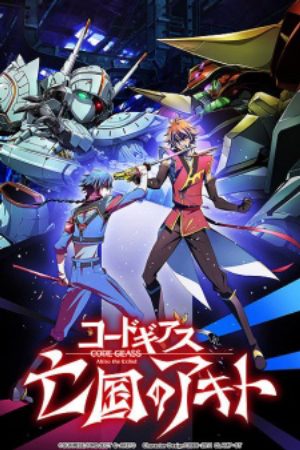 Code Geass Boukoku no Akito 4 Nikushimi no Kioku kara