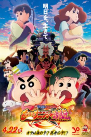 Crayon Shin chan Movie 30 Mononoke Ninja Chinpuuden