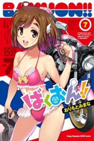 Bakuon OVA