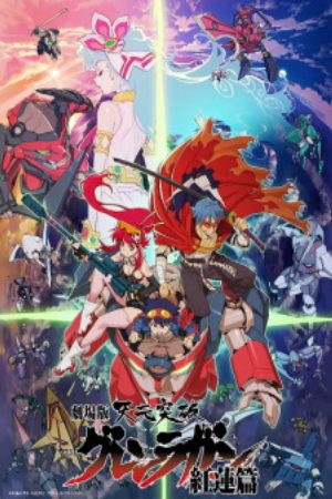 Tengen Toppa Gurren Lagann Movie 1 Gurren hen