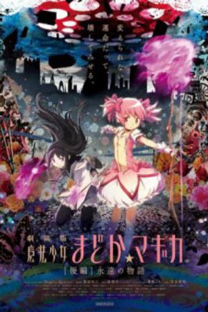 Mahou Shoujo Madoka★Magica Movie 2 Eien no Monogatari