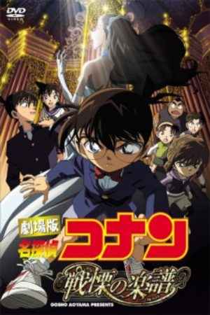 Detective Conan Movie 12 Full Score of Fear