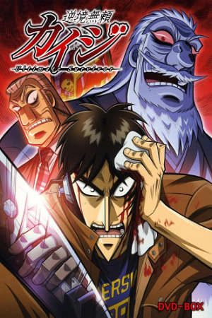 Gyakkyou Burai Kaiji Hakairoku hen